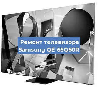 Замена динамиков на телевизоре Samsung QE-65Q60R в Нижнем Новгороде